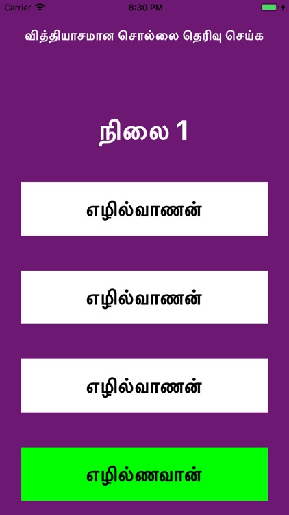 Tamil Find Different