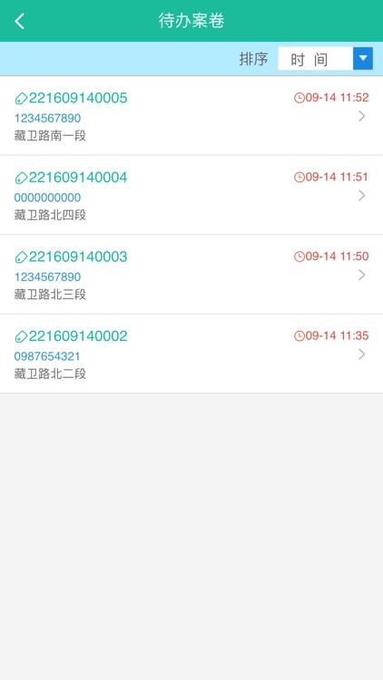 合能创越处置通 screenshot-4