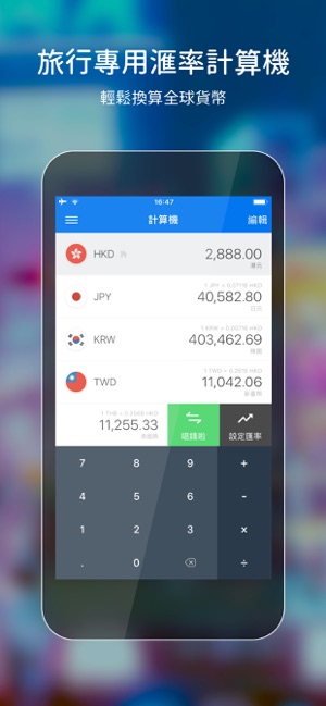 HyperAir 醒目旅遊—外幣格價、勁抵SIM卡、旅遊保險(圖6)-速報App