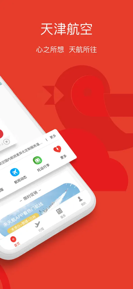 天津航空-特价机票值机选座