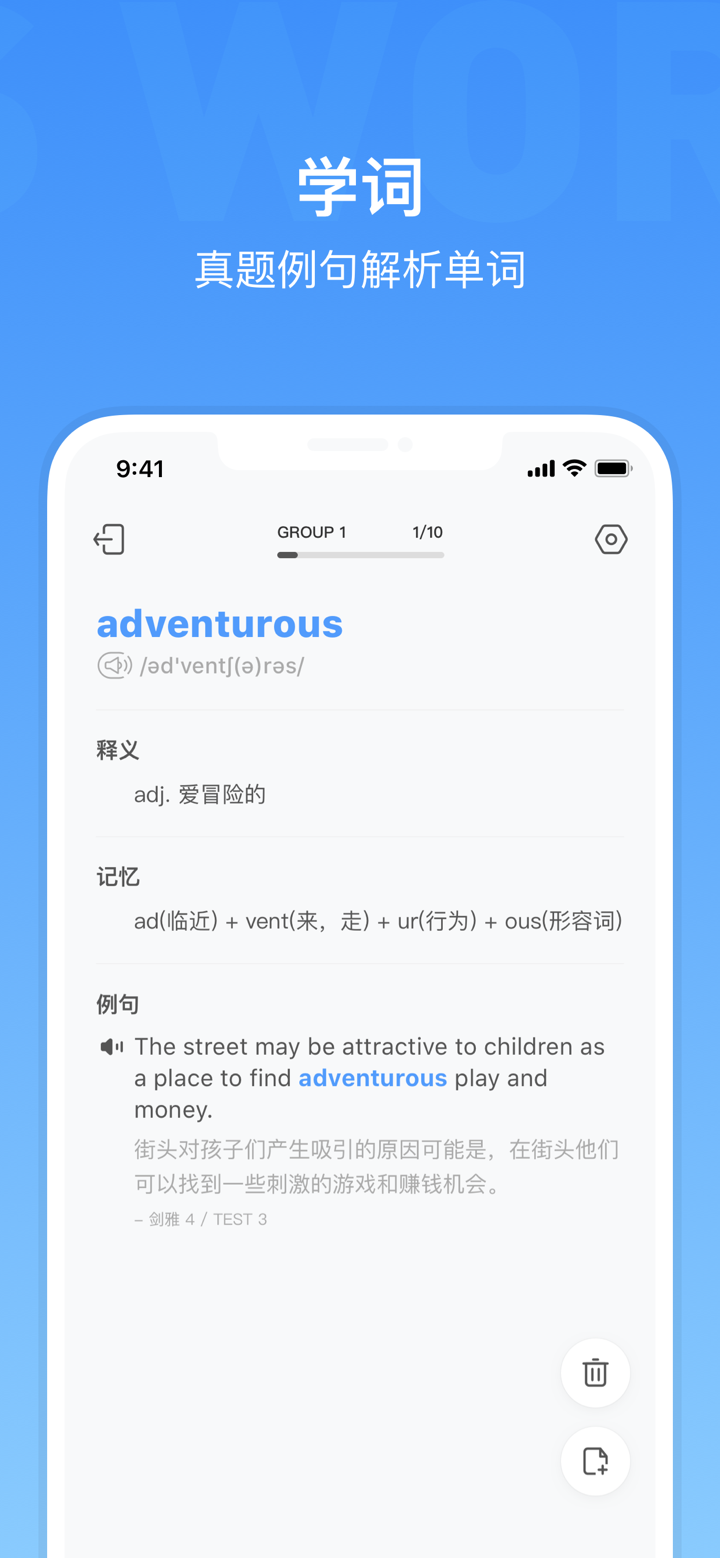 小站雅思单词－剑桥雅思考试必备单词APP screenshot 3