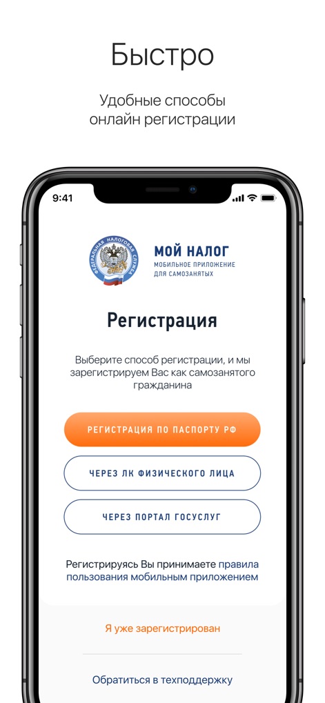 Мой налог - Users can quickly register for the special tax regime by selecting convenient options such as direct passport registration or integration with the Public Services Portal.