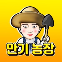 만기농장 pour PC