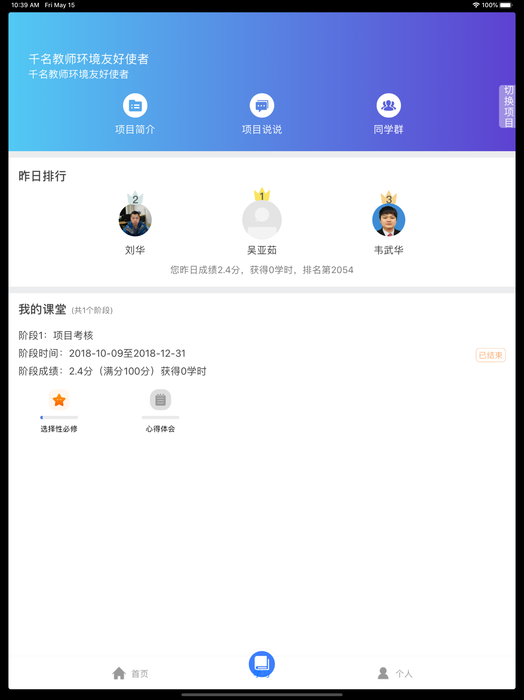 我的绿色大学