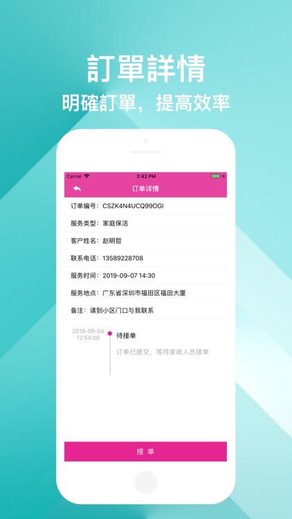 好順意家政-家政端