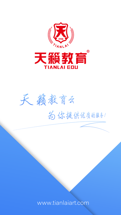 天籁教育云管理端 iPhone screenshot