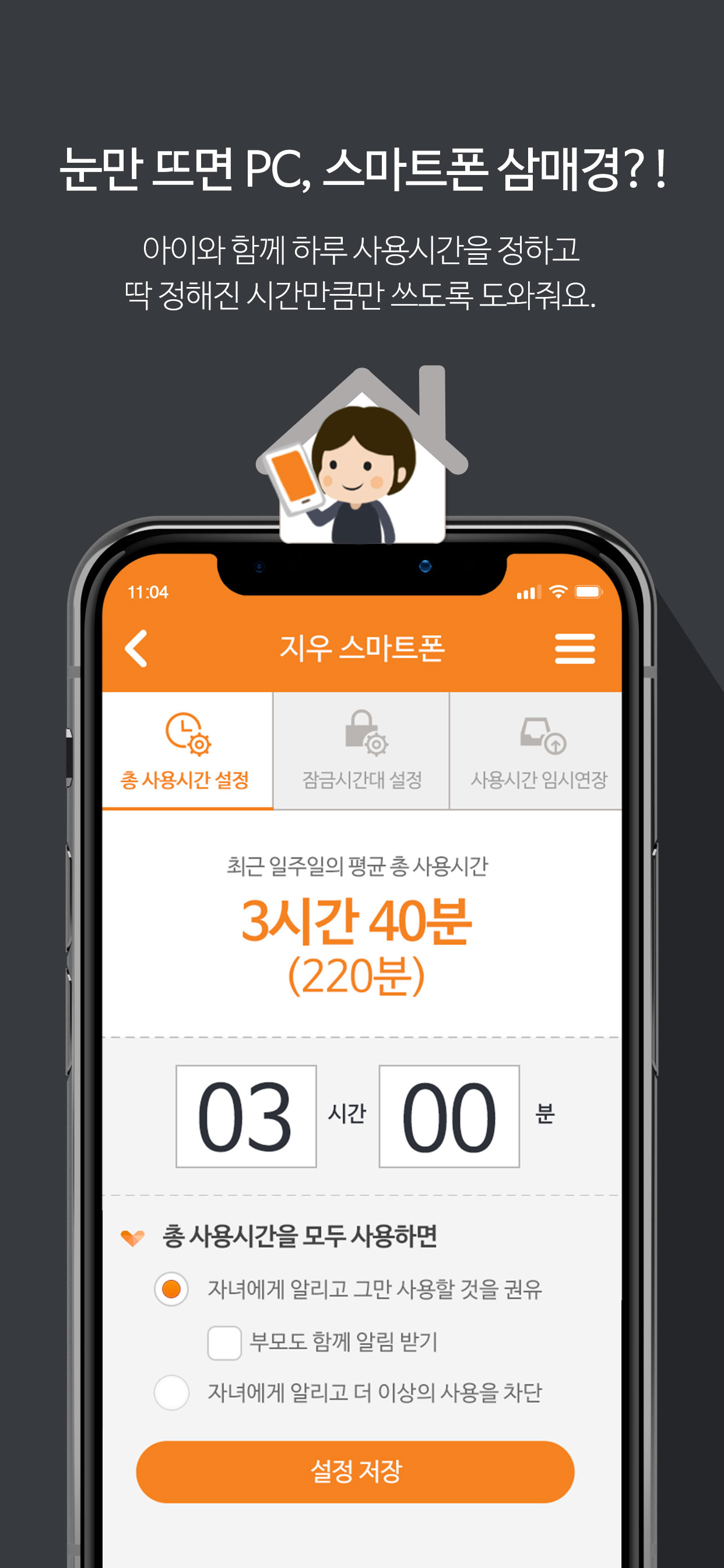 [부모용]AhnLab V3 365 자녀보호 관리도구
