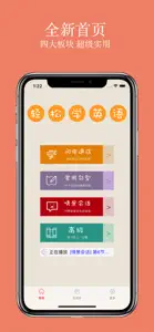 轻松学英语-零基础学英语口语 screenshot #1 for iPhone