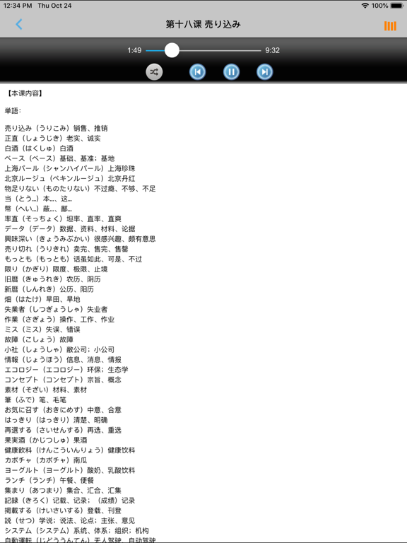 Screenshot #6 pour 新版中日交流标准日本语中级 -权威课程学习