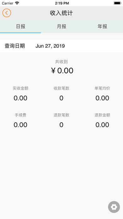 利津舜丰村镇银行商户端 screenshot 3