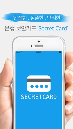 은행 보안카드 Lite screenshot 1