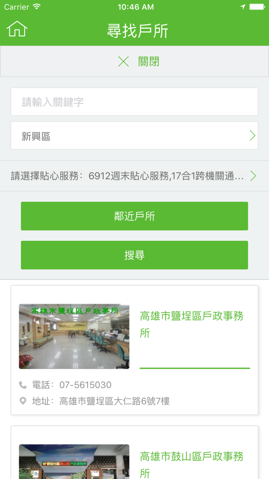 #4. 高雄市戶政線上e指通 (iOS) 由: Kaohsiung City Government