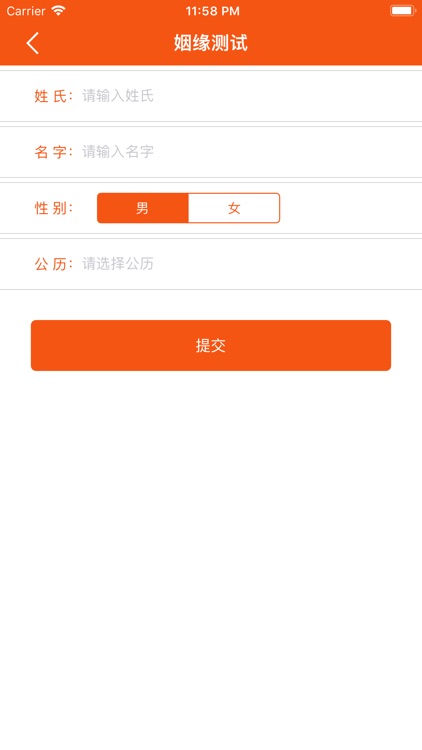 姓名缘分-算命大师