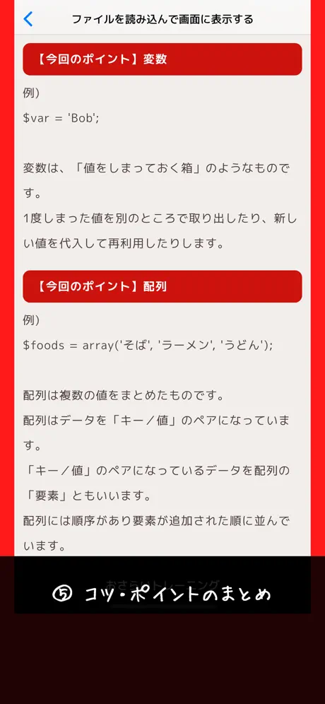 チャチャッとPHP