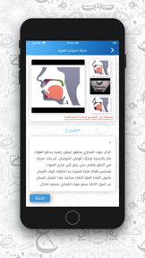 Arabic Phonetics screenshot