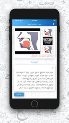 Arabic Phonetics screenshot 3