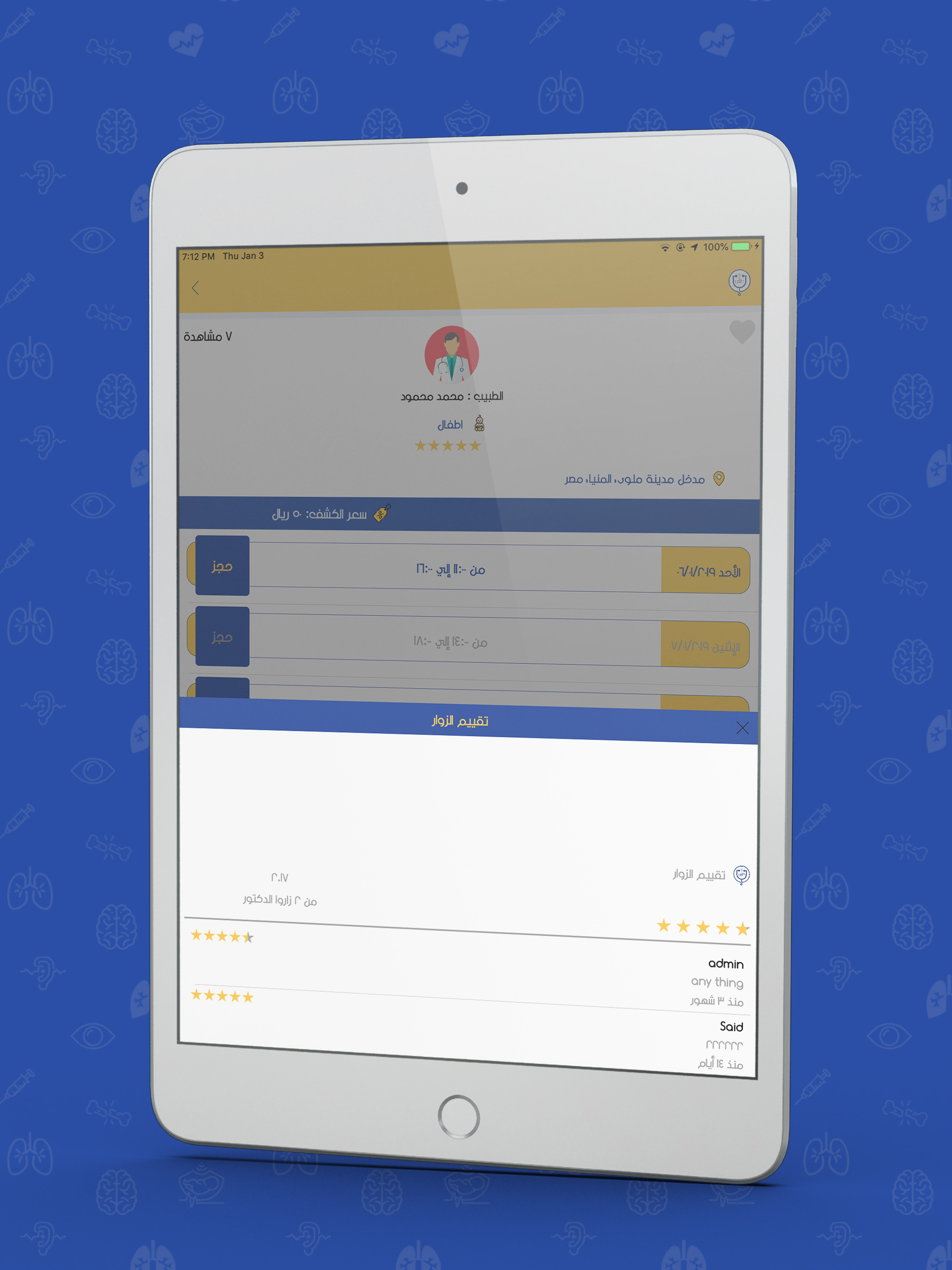 طبيب screenshot 8
