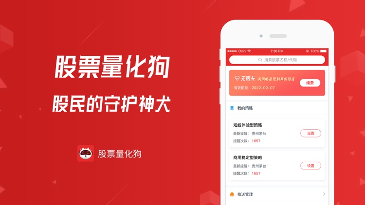 股票量化狗 - 数学模型模拟选股软件 screenshot-3
