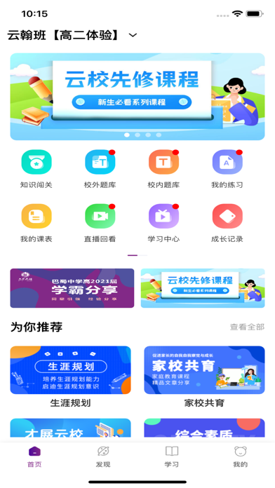 巴蜀云校 Screenshot