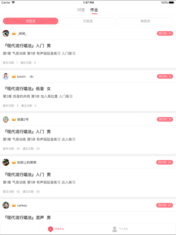 Screenshot #6 pour 歌者盟老师版-学唱歌技巧教学软件