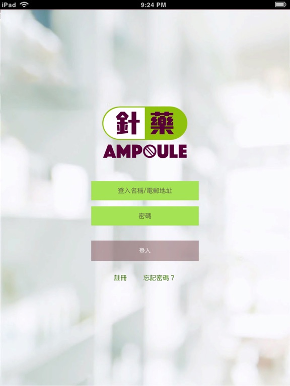 針藥 (Ampoule) - 藥物諮詢平台のおすすめ画像5