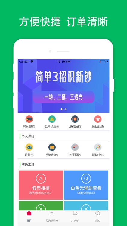 现金巴士-零钱兑换配送