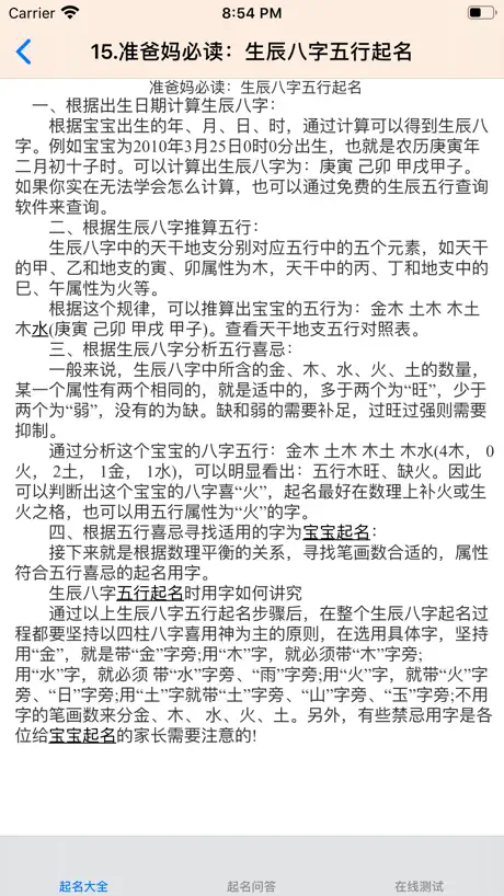 宝宝起名攻略大全