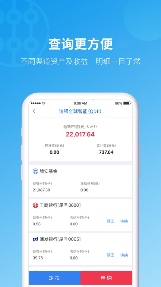 #2. 浦银安盛基金 (iOS) 由: 浦银安盛基金管理有限公司