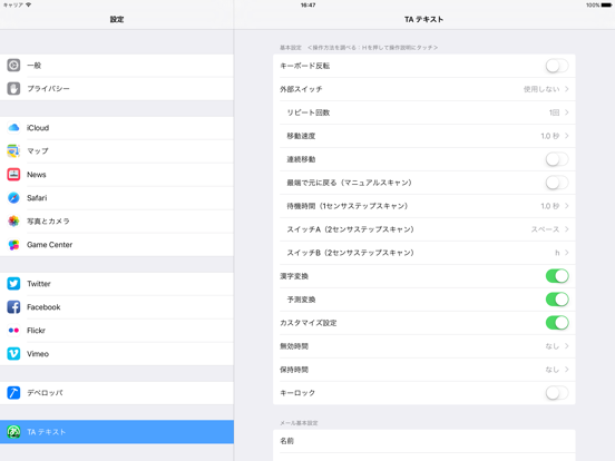 トーキングエイド for iPad テキスト入力版のおすすめ画像4