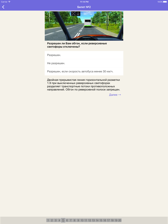 Screenshot #4 pour =Билеты ПДД 2020=