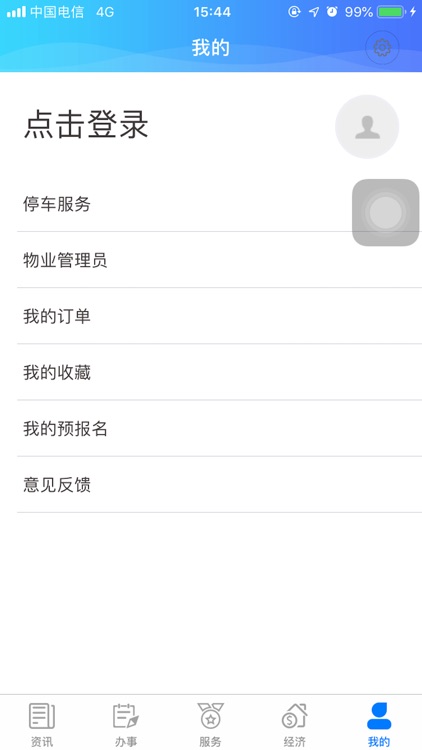 福州软件园 screenshot-4