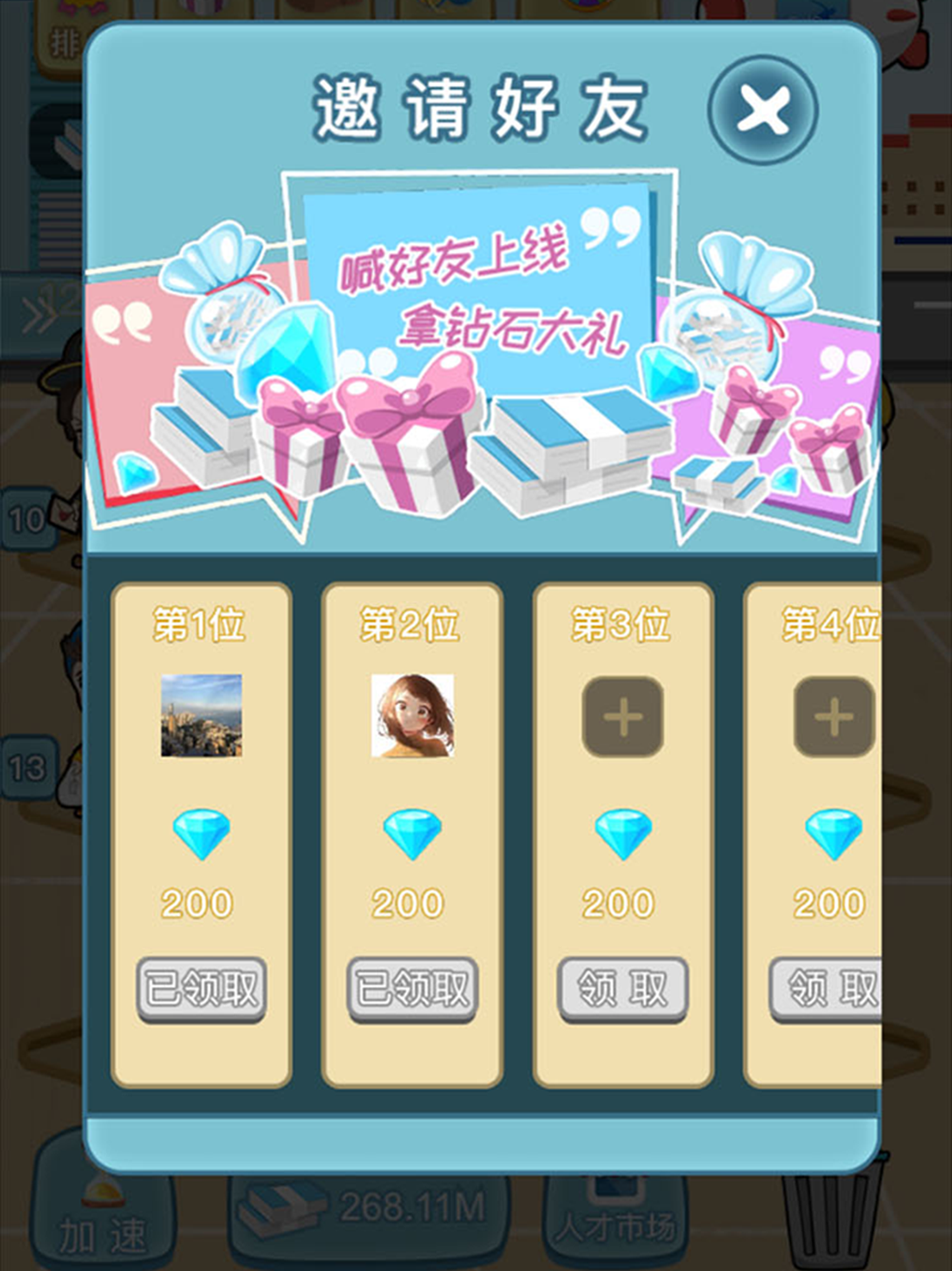我要升职当总裁 screenshot 10