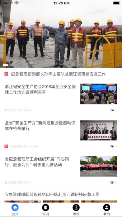 Screenshot #1 pour 智慧强安
