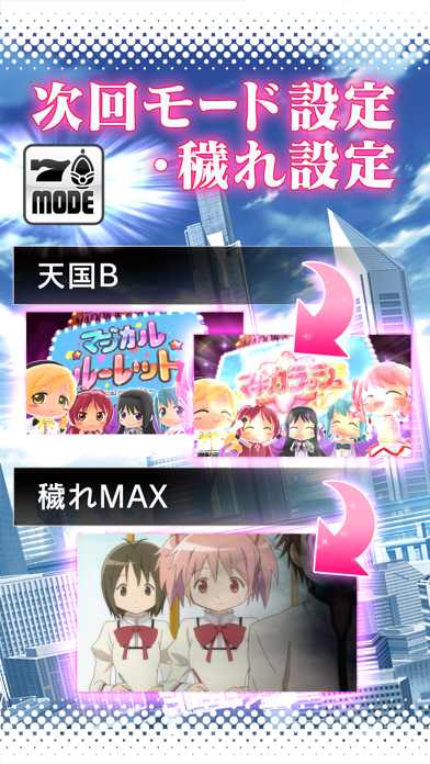 SLOT魔法少女まどかマギカ-有料パチスロアプリ, 人気パチスロアプリ, ユニバーサルエンタテインメント, パチスロ-392x696bb