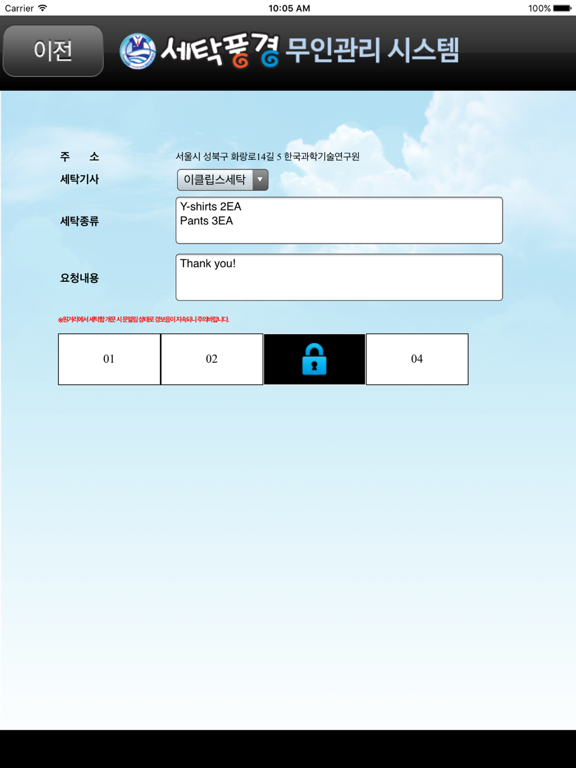 Screenshot #6 pour 세탁풍경