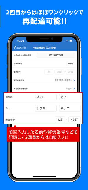 ‎ウケトル - 自動荷物追跡&再配達依頼をワンクリックで！ Screenshot