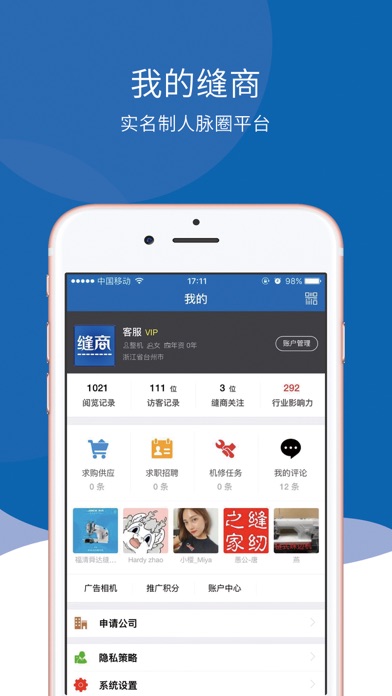 缝商 screenshot