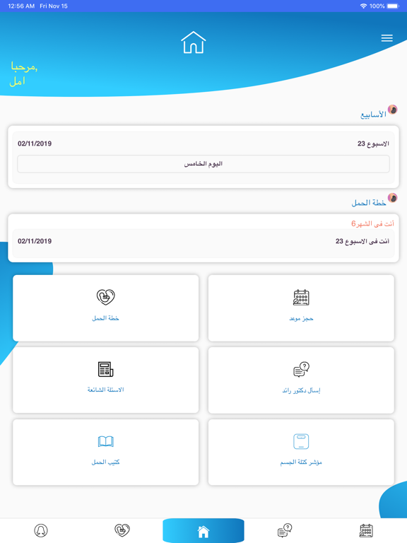 Screenshot #4 pour Dr Raed Ahmed