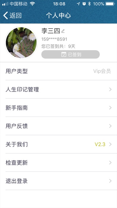 凡念 screenshot 3