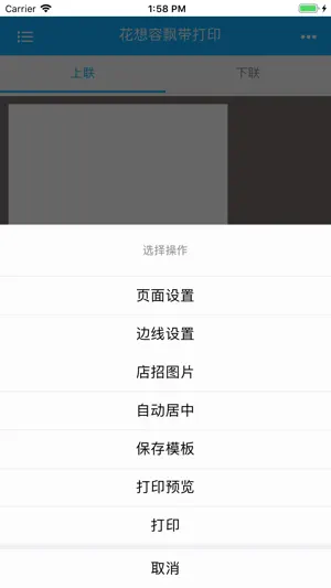 花想容飘带打印 screenshot 3