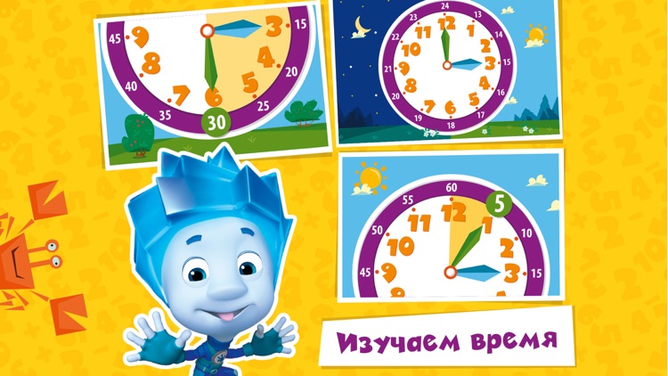 Фиксики. Математика для детей screenshot-7
