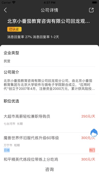 虾米兼职 screenshot-3