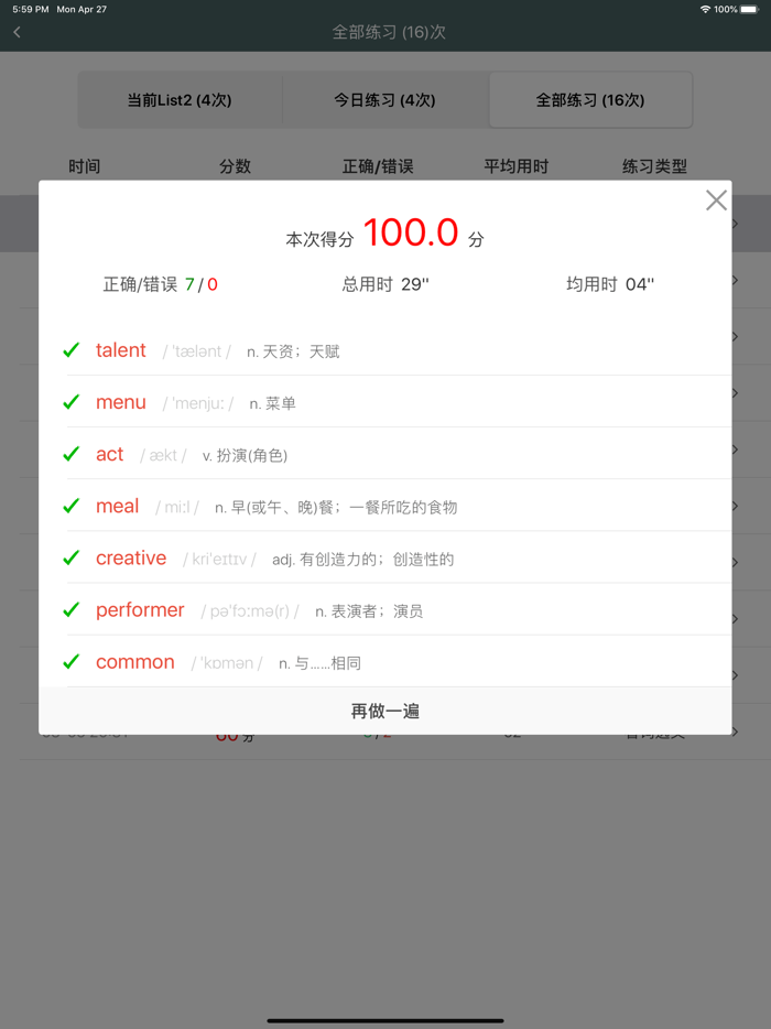 艾宾浩斯List计划表背单词