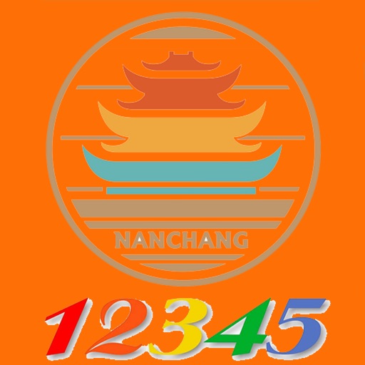 南昌12345