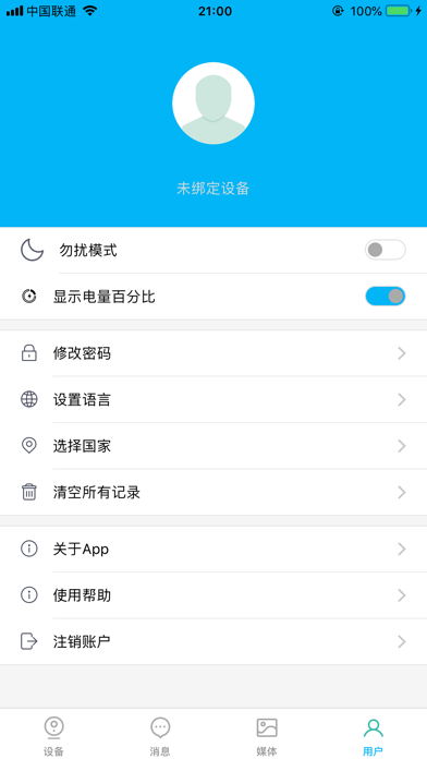 罗曼斯智能 screenshot 3