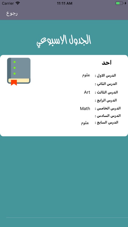 ثانوية ورود الجنة للبنين screenshot-6