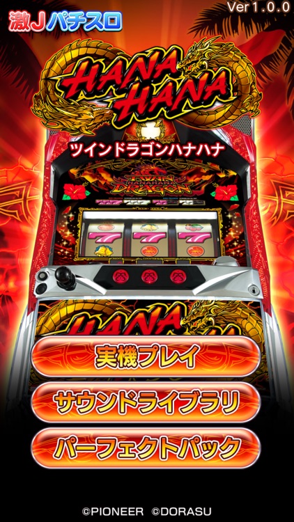 激Jパチスロ ツインドラゴンハナハナ-30