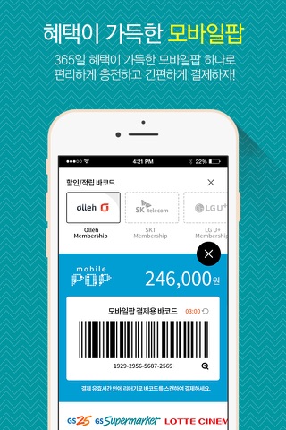 모바일팝 screenshot 2