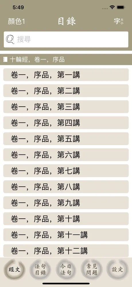 了一法師 視障版