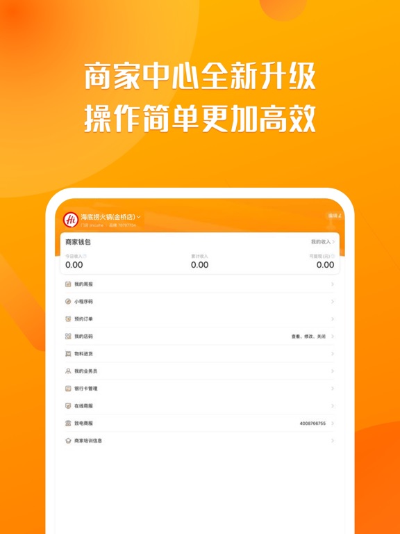 Screenshot #6 pour 聚客蜂-智慧门店系统